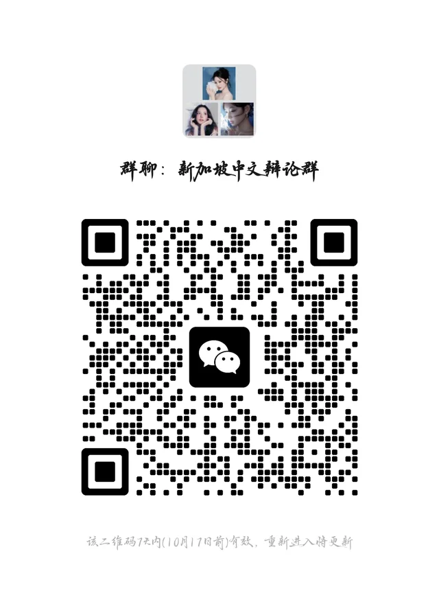 新加坡中文辩论 二维码缩略图