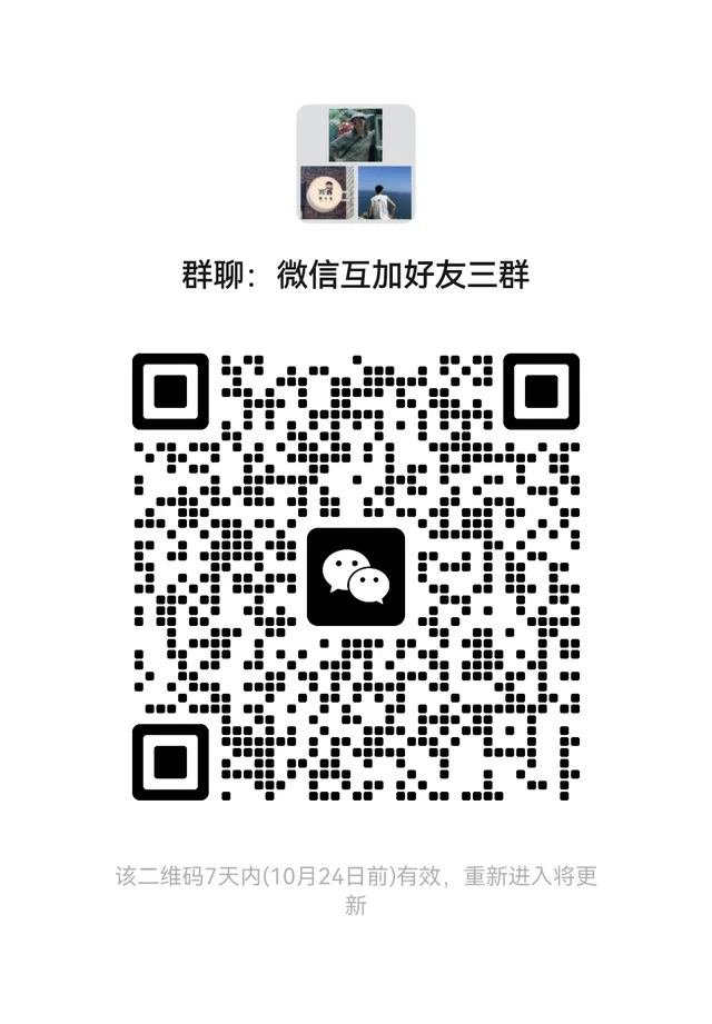 微信完成加好友任务互加好友三群 二维码缩略图