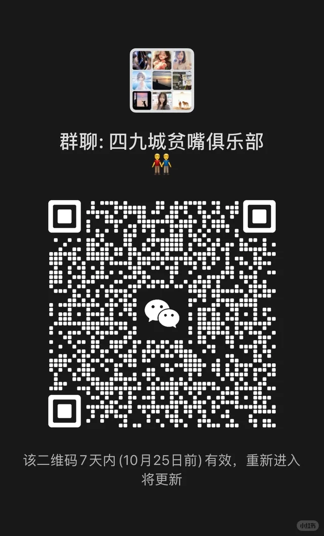 四九城贫嘴俱乐部 群二维码