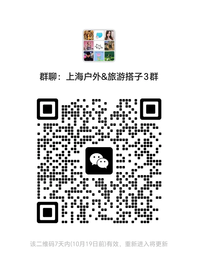 上海户外&amp;旅游搭子群 二维码缩略图