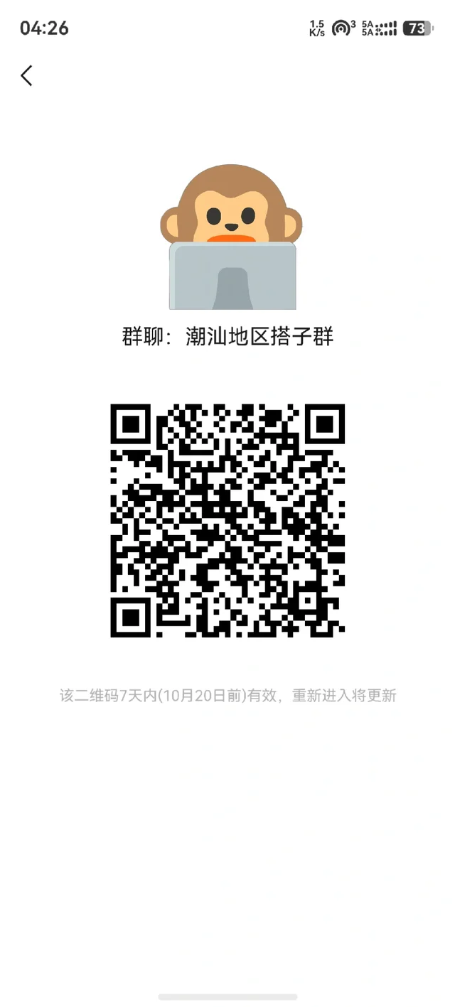 揭阳搭子 群二维码