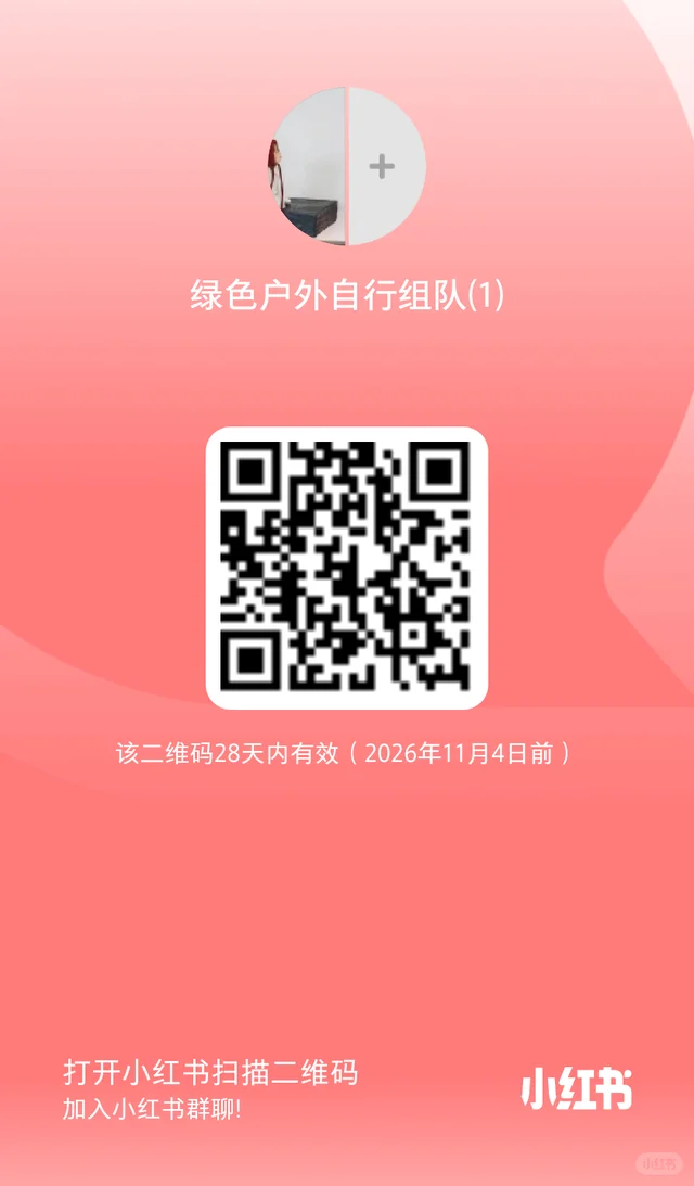 广州｜绿色户外💚｜菜鸟群主建了个户外群 二维码缩略图