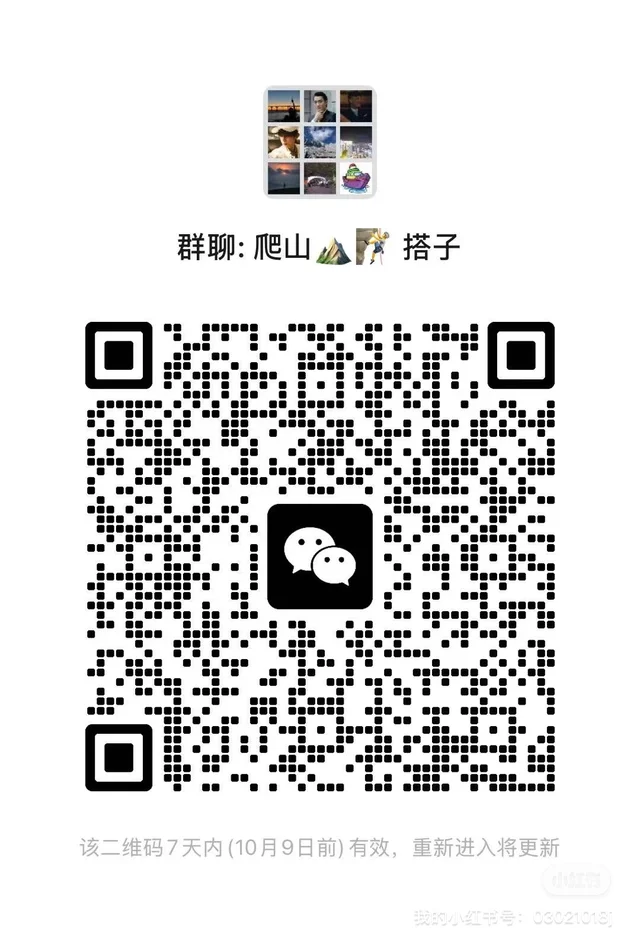 徒步徒步搭子群 二维码缩略图