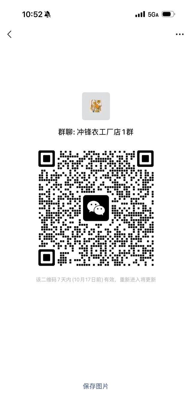 户外大牌系列工厂店! 群二维码