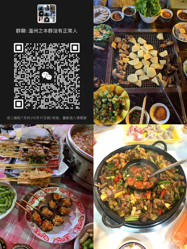 温州同城搭子群 聚餐 聚会 爬山 徒步 露营 r 二维码缩略图