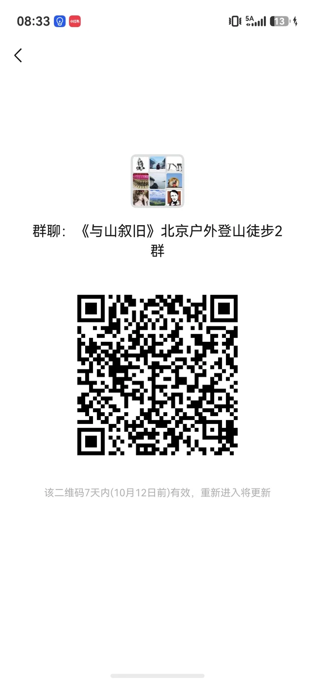 北京户外徒步登山露营自驾搭子群 二维码缩略图
