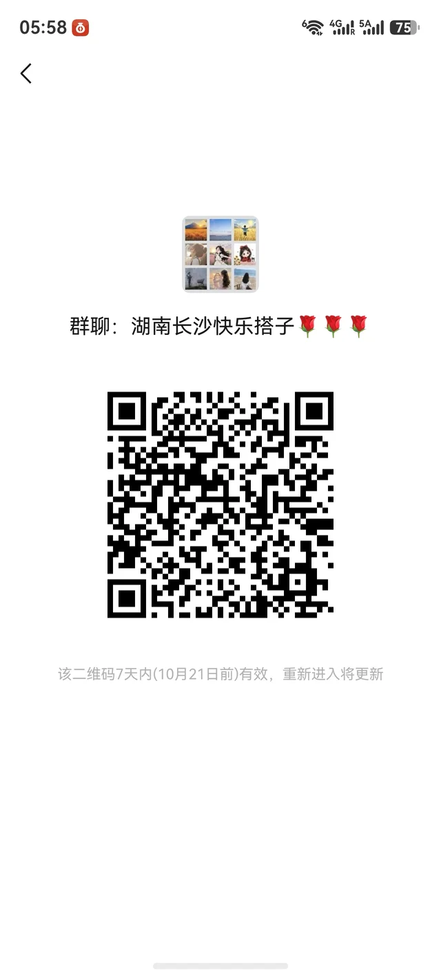 湖南搭子群 群二维码