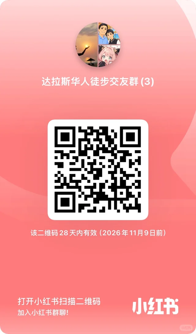 达拉斯华人徒步交友 二维码缩略图