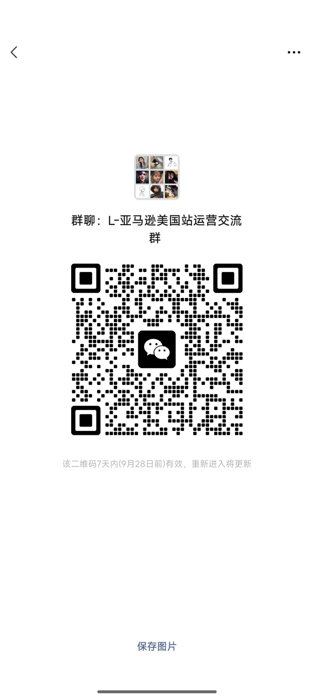 深圳做亚马逊美国站的，进群互帮互助🚨 二维码缩略图