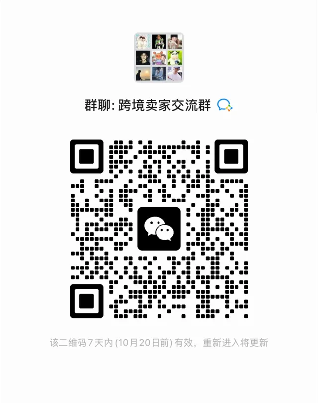 招募独立站卖家｜找一批认真做出海的朋友 二维码缩略图