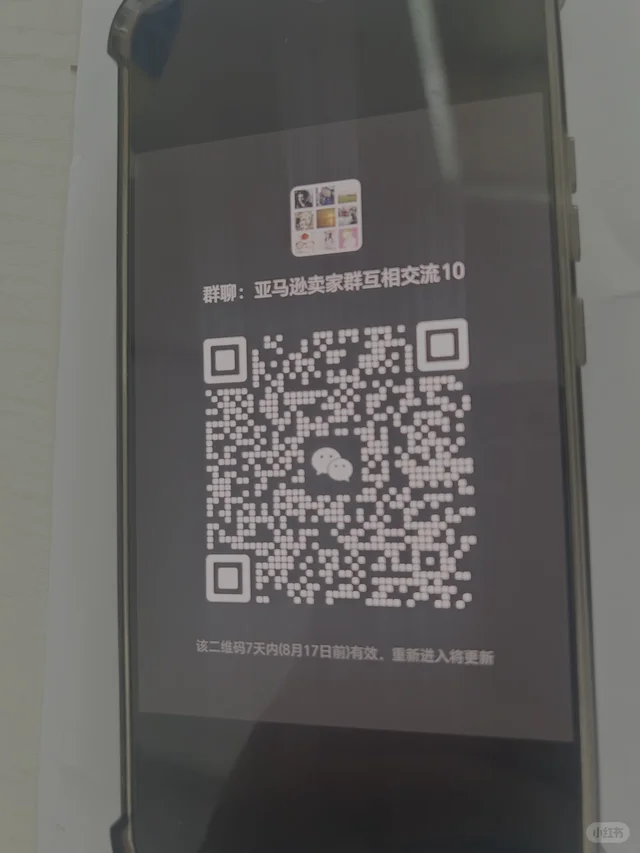 亚马逊卖家群 二维码缩略图