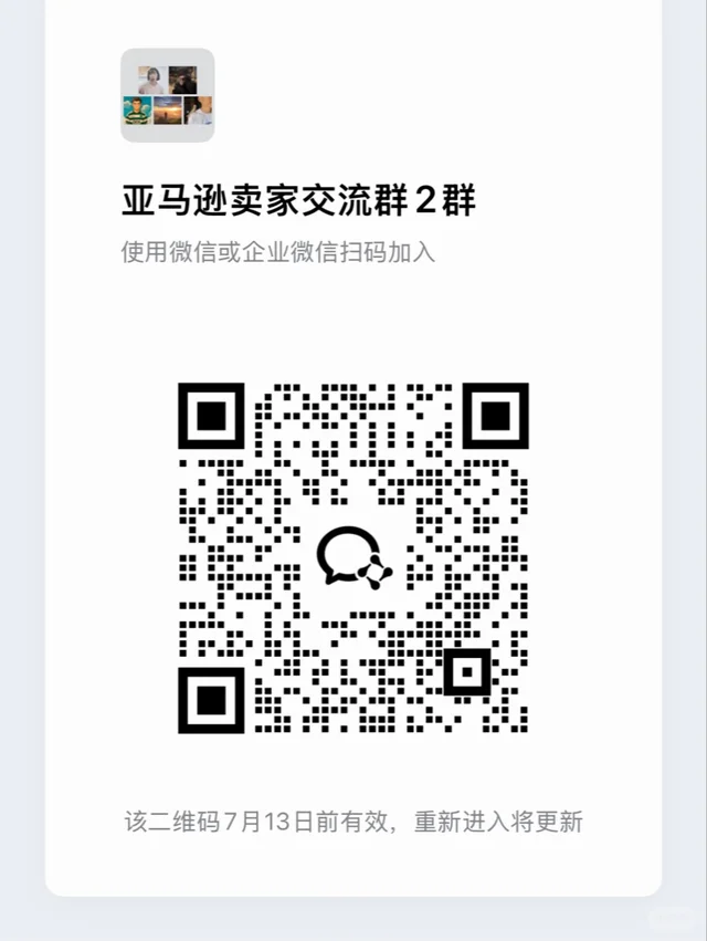 我创建了一个亚马逊卖家群组 二维码缩略图