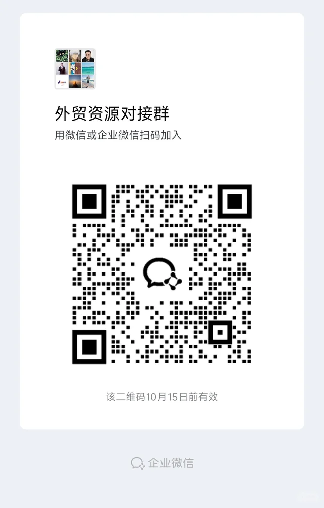 欢迎想要接触外贸的朋友们 二维码缩略图