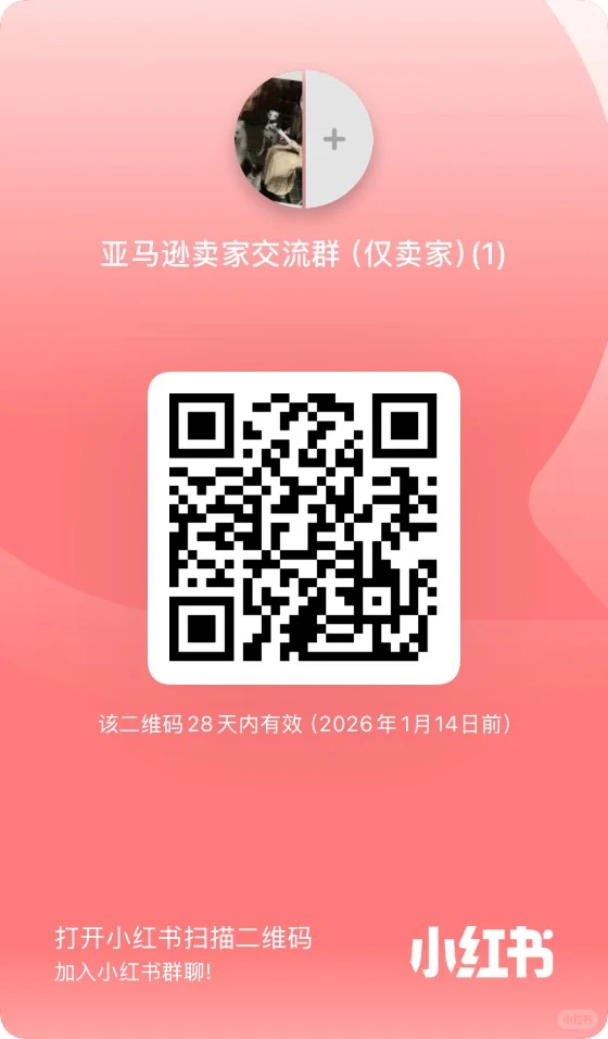 亚马逊卖家交流群！ 二维码缩略图