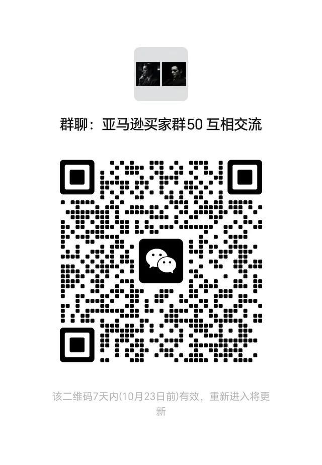 亚马逊卖家互相交流 二维码缩略图