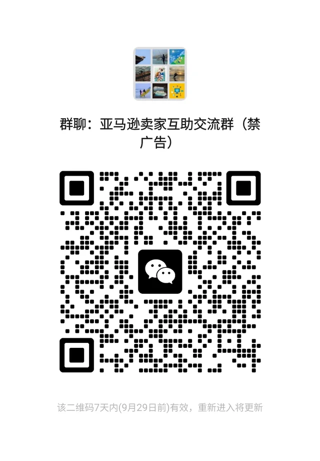励志建一个500人亚马逊互助交流群 二维码缩略图