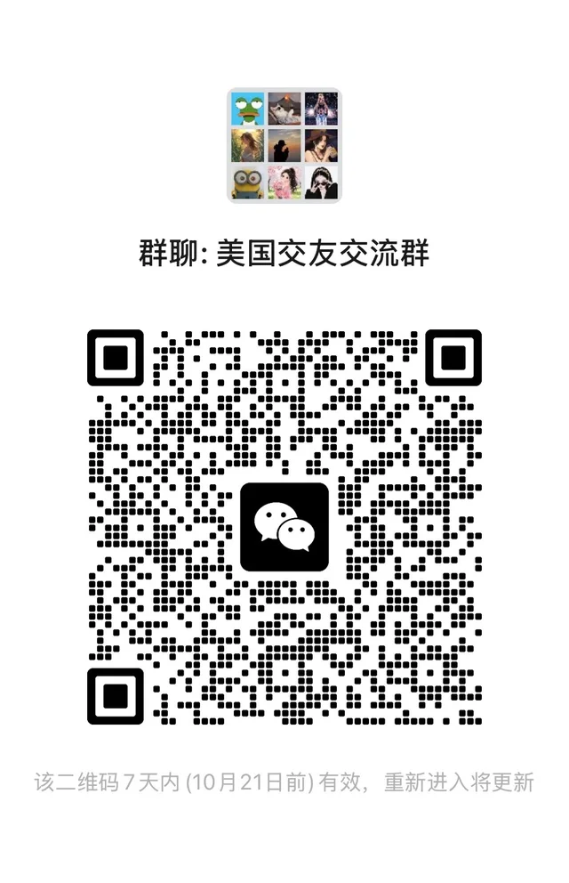 🇺🇸美国交友交流群 来80～90后 二维码缩略图