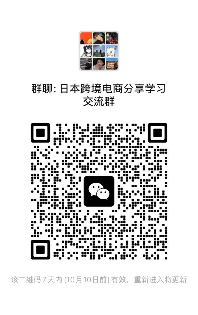 纯分享交流搭子 日本跨境电商交流群 二维码缩略图