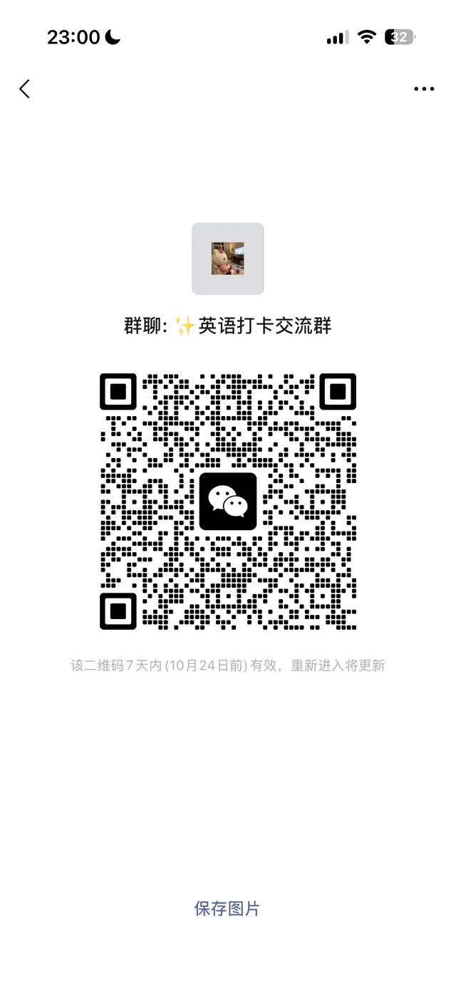 英语口语学习群 二维码缩略图