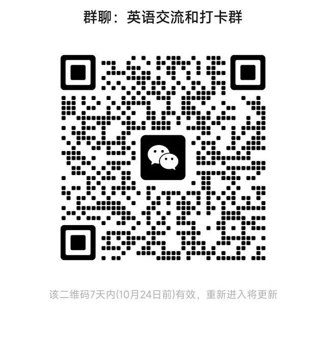 英语学习搭子，英语打卡交流群 二维码缩略图
