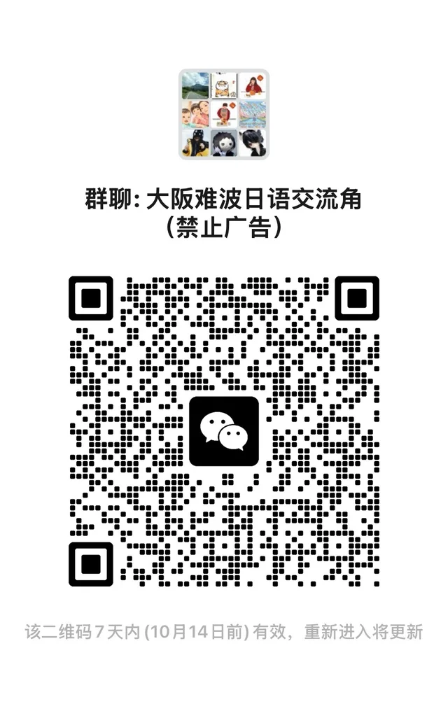 大阪一起学日语 二维码缩略图