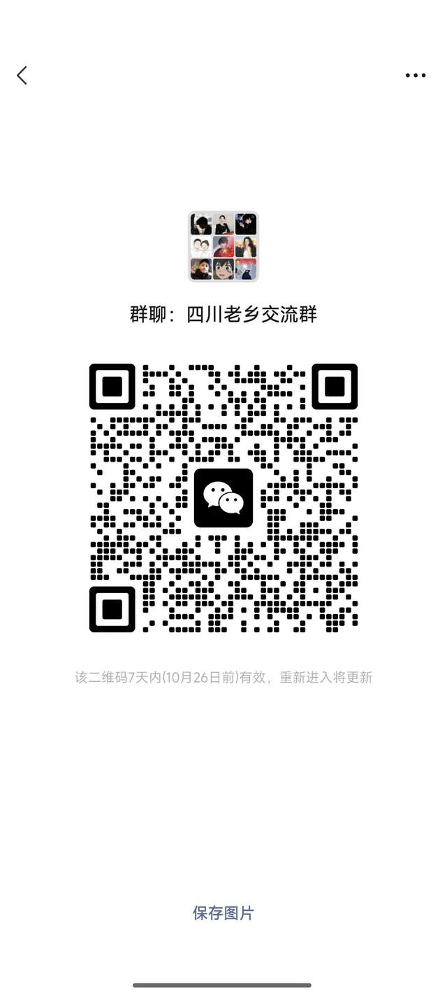 谁还没进四川南部老乡交流群！ 二维码缩略图