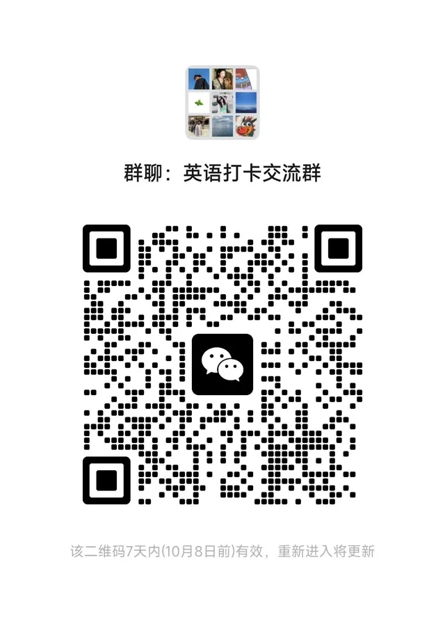 英语打卡群，一起进步 二维码缩略图