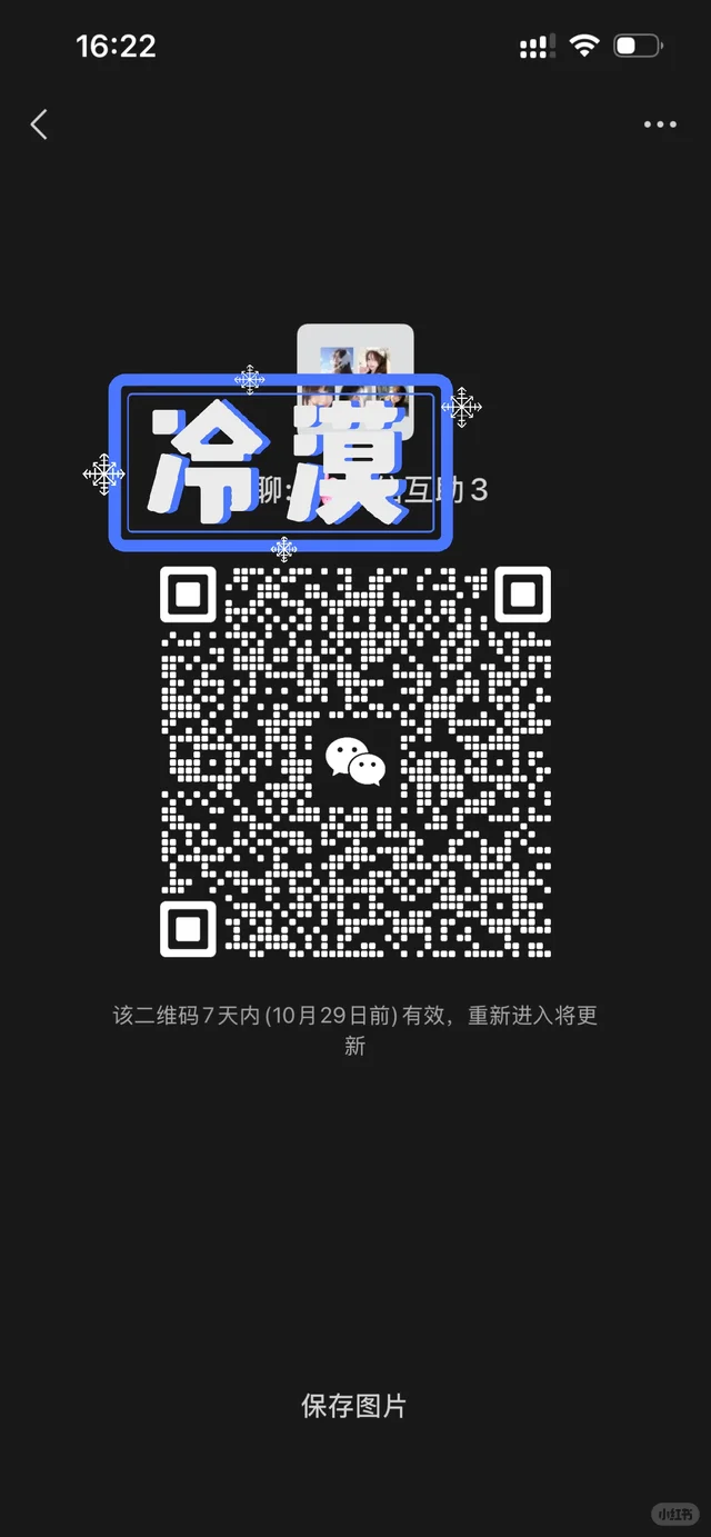 互助 二维码缩略图