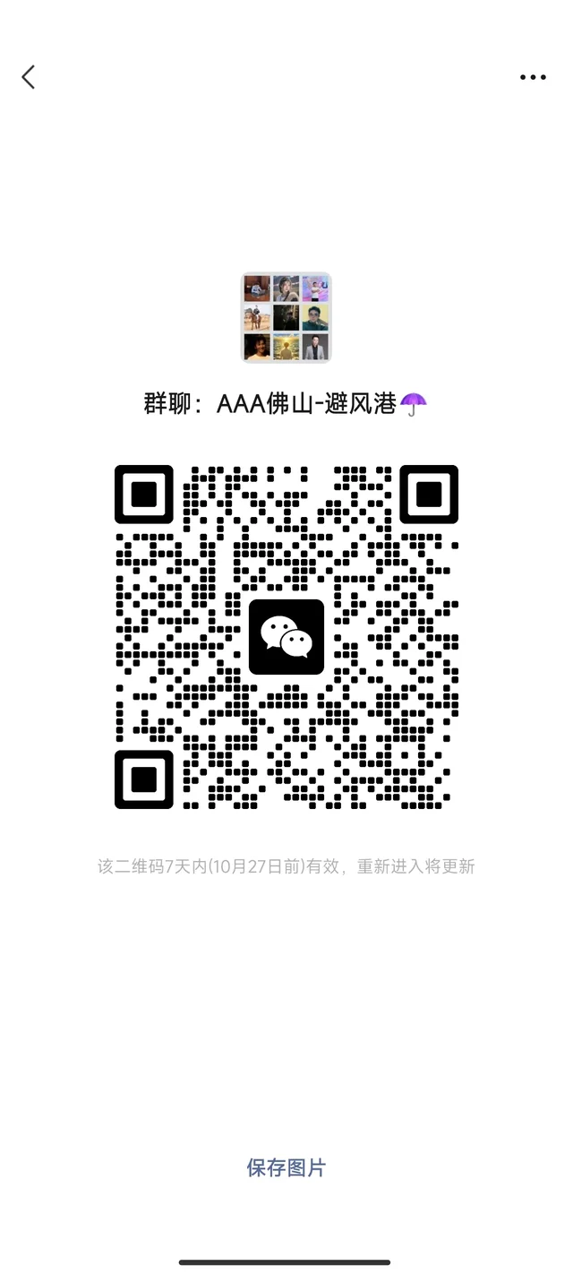 这是佛山朋友仔搭建一起交流学习唠嗑的小圈 二维码缩略图