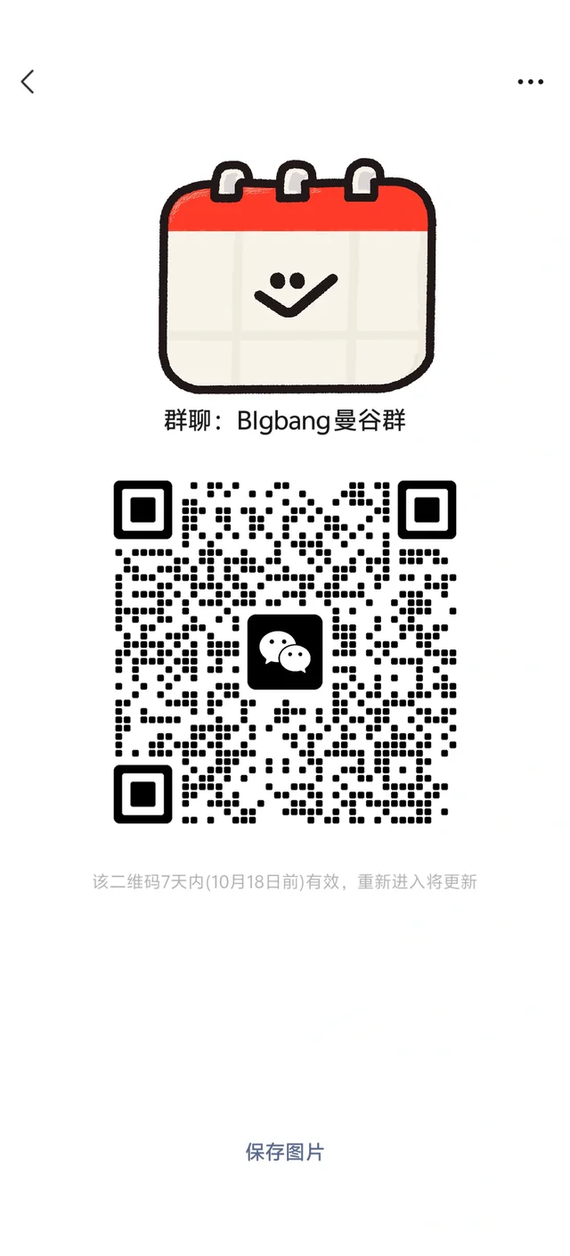 Bigbang曼谷群聊 二维码缩略图