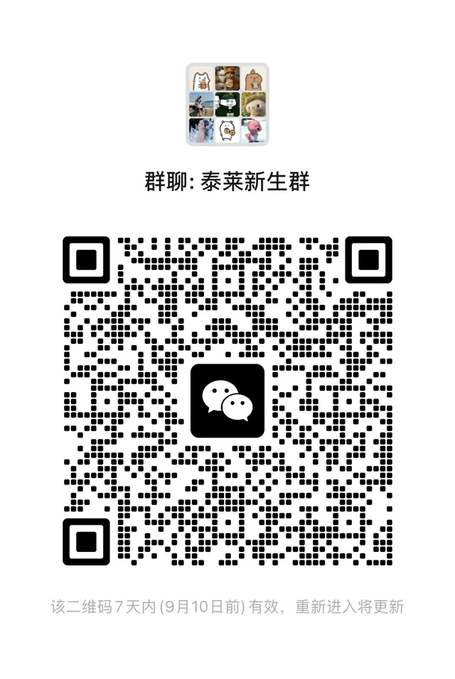 泰莱新生群 二维码缩略图