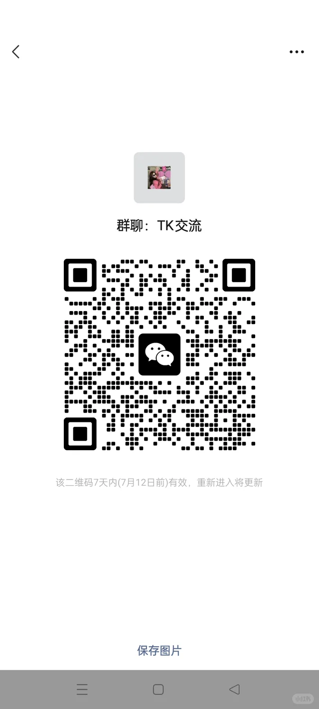 TK交流群 二维码缩略图