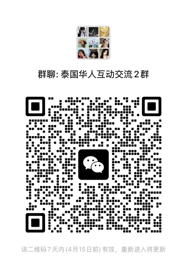 泰国二手物品交易群、泰国华人互动群 二维码缩略图