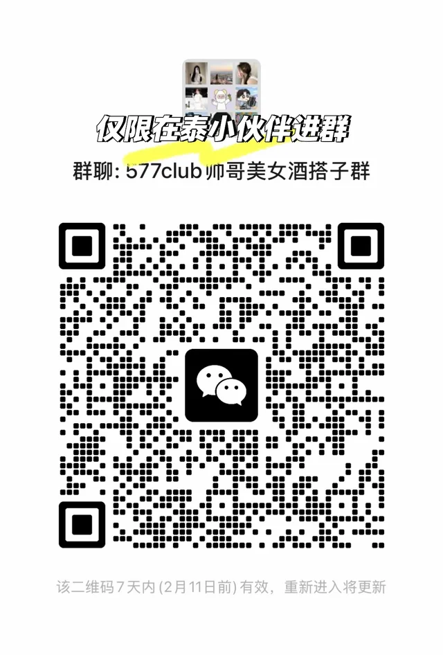 在泰小伙伴进来聊天 二维码缩略图