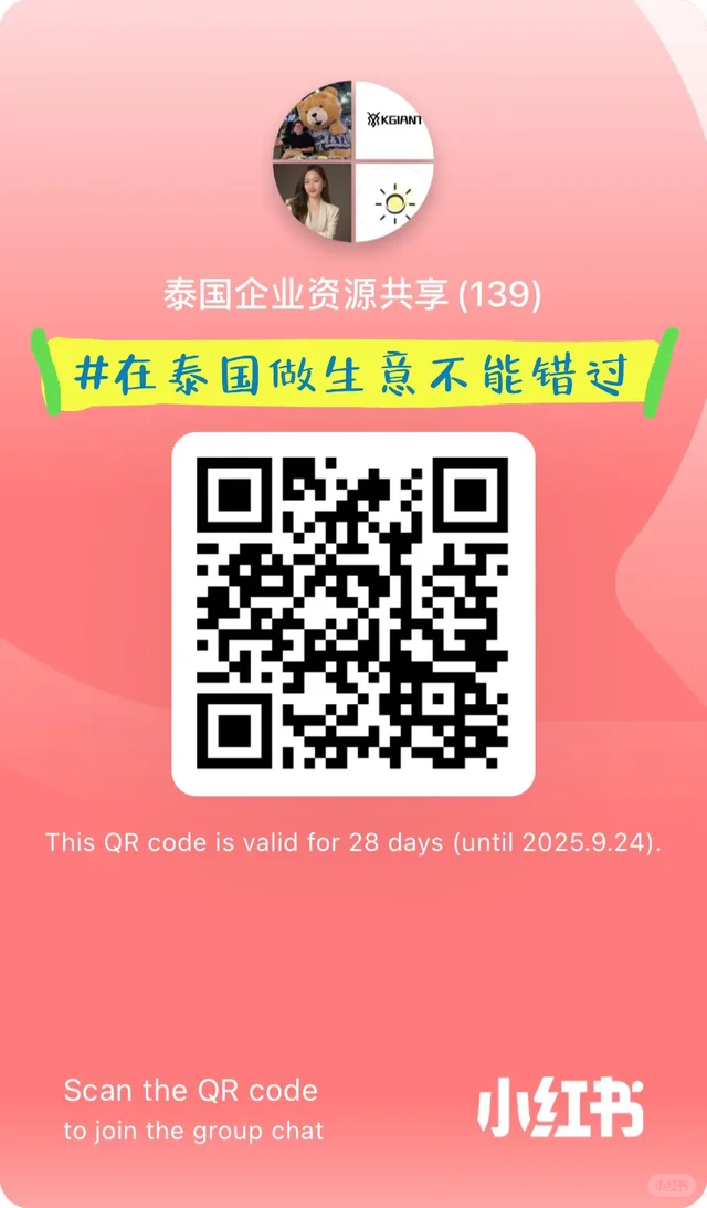 泰国华人企业交流群🇹🇭小红书 二维码缩略图
