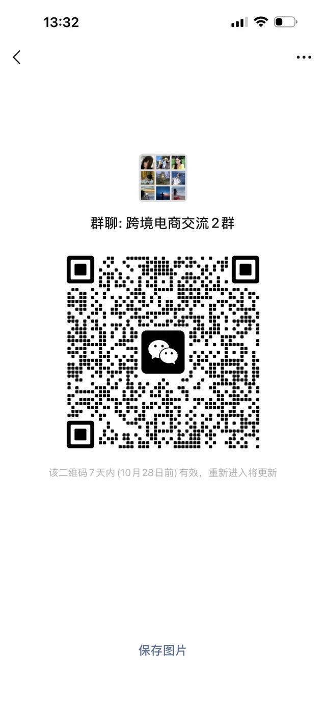 谁进！跨境电商交流群 二维码缩略图