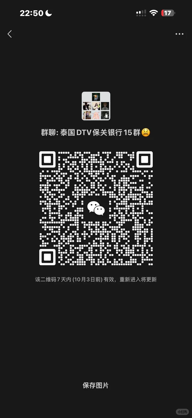 第15群 泰国 太多了累麻了…… 二维码缩略图