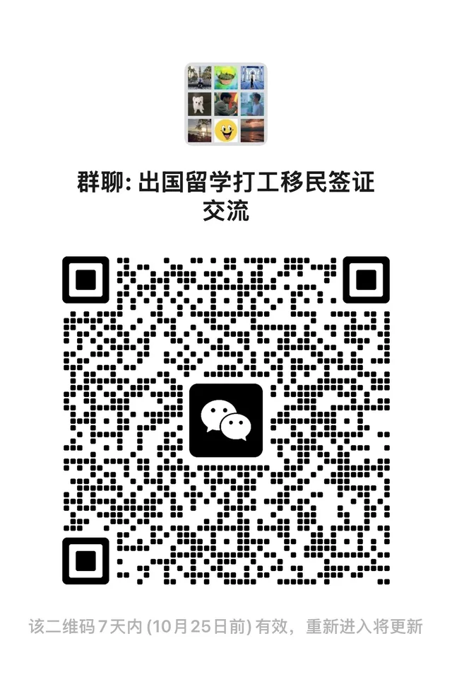 打工工作留学旅游定居签证交流群无广告 二维码缩略图