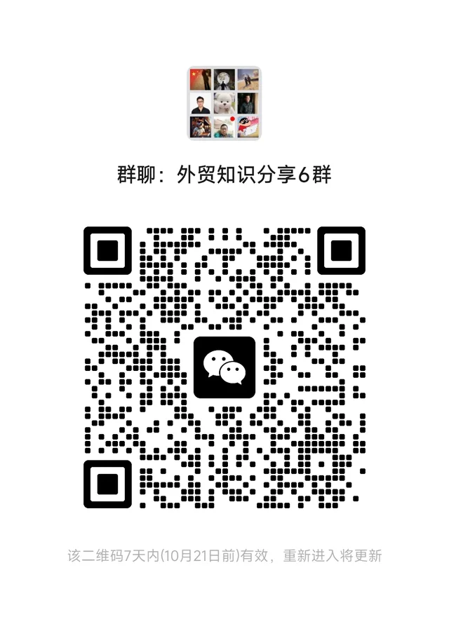 高质量外贸分享群，寻志同道合的外贸人！ 二维码缩略图