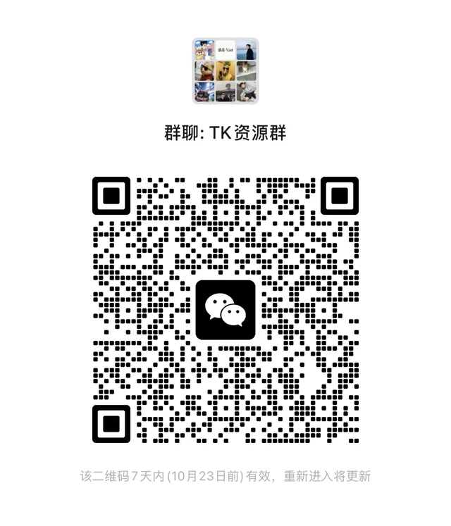 Tk交流群，欢迎服务商进来交流！ 二维码缩略图
