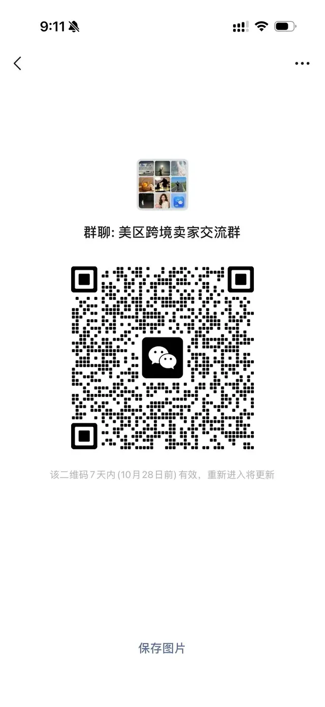 美国卖家群，temu，shein，tk，亚马逊 二维码缩略图
