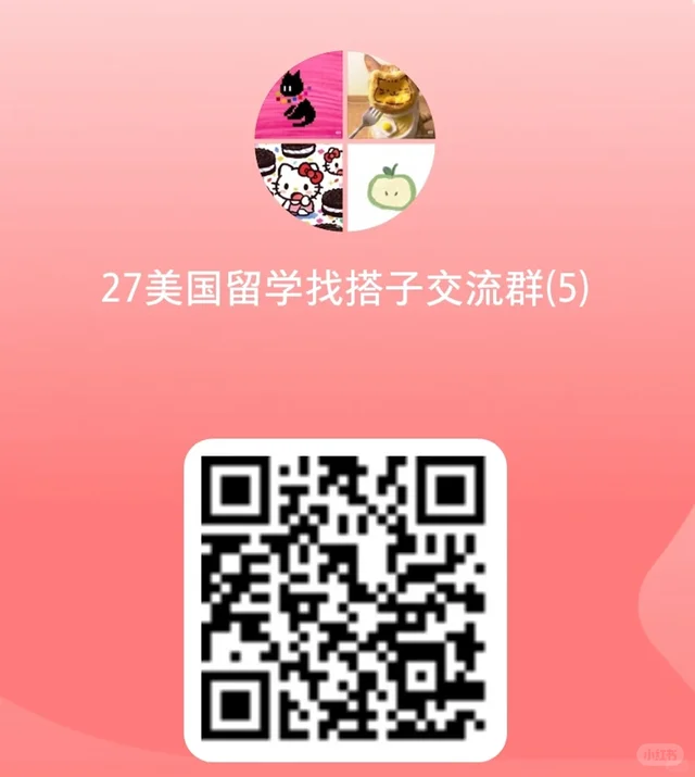 27美国留学搭子群！！ 二维码缩略图