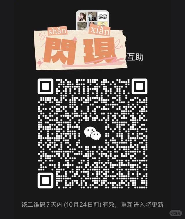互助 二维码缩略图