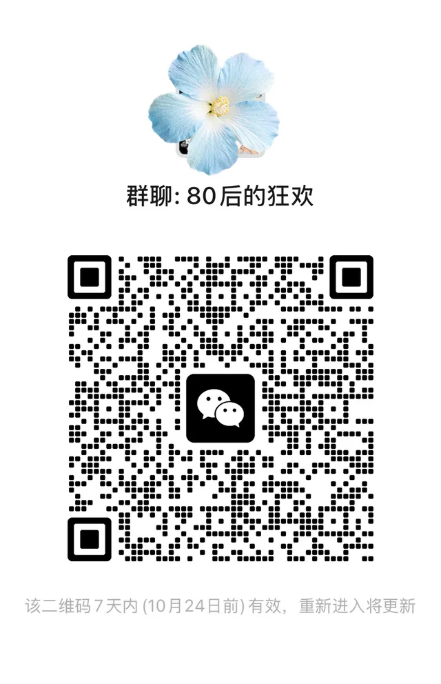 80后群聊 可CP 二维码缩略图