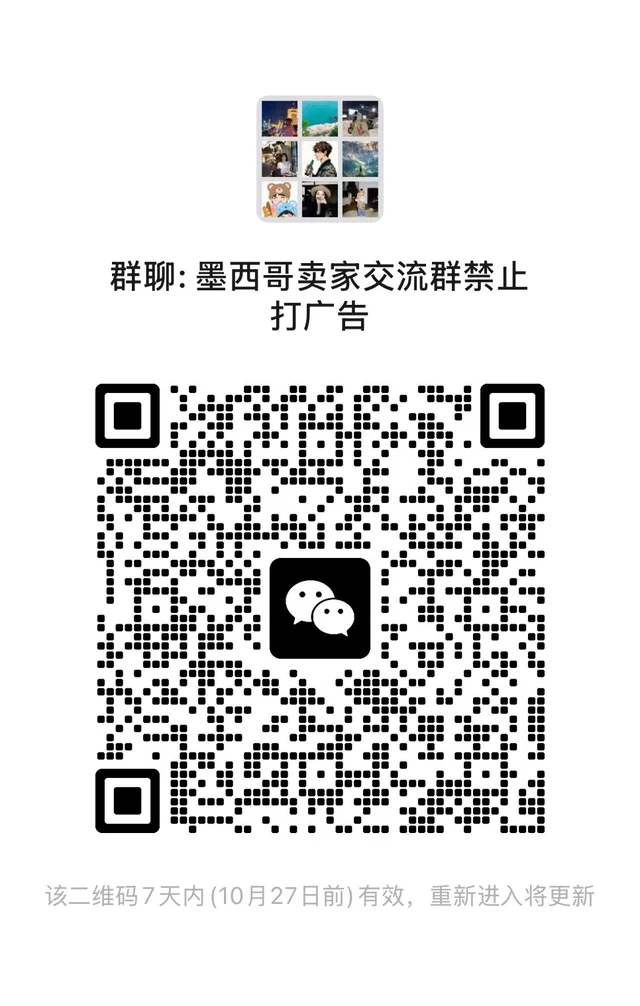 墨西哥卖家交流群 二维码缩略图