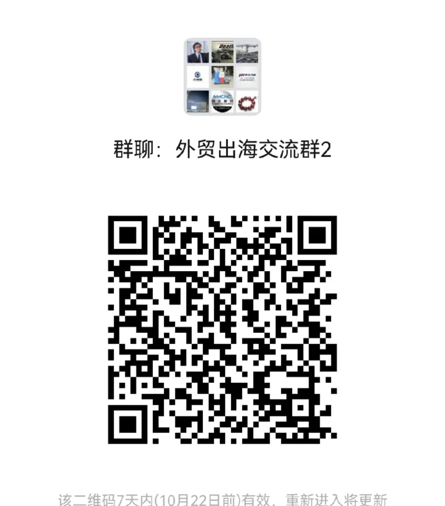 外贸出口交流群2 二维码缩略图