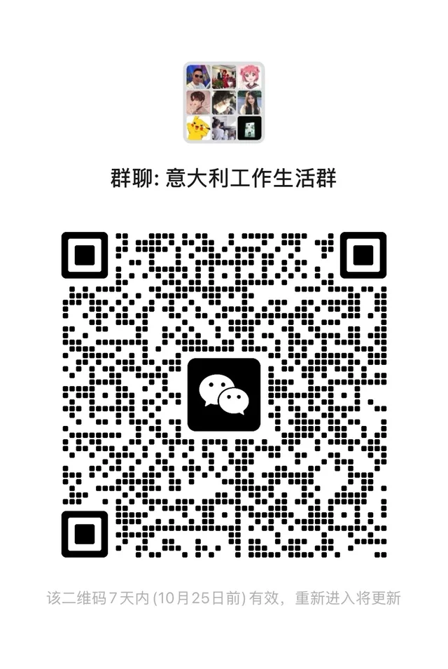 耶：意大利工作生活群来咯！ 二维码缩略图