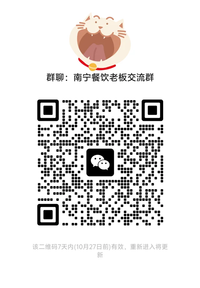 南宁餐饮群 二维码缩略图