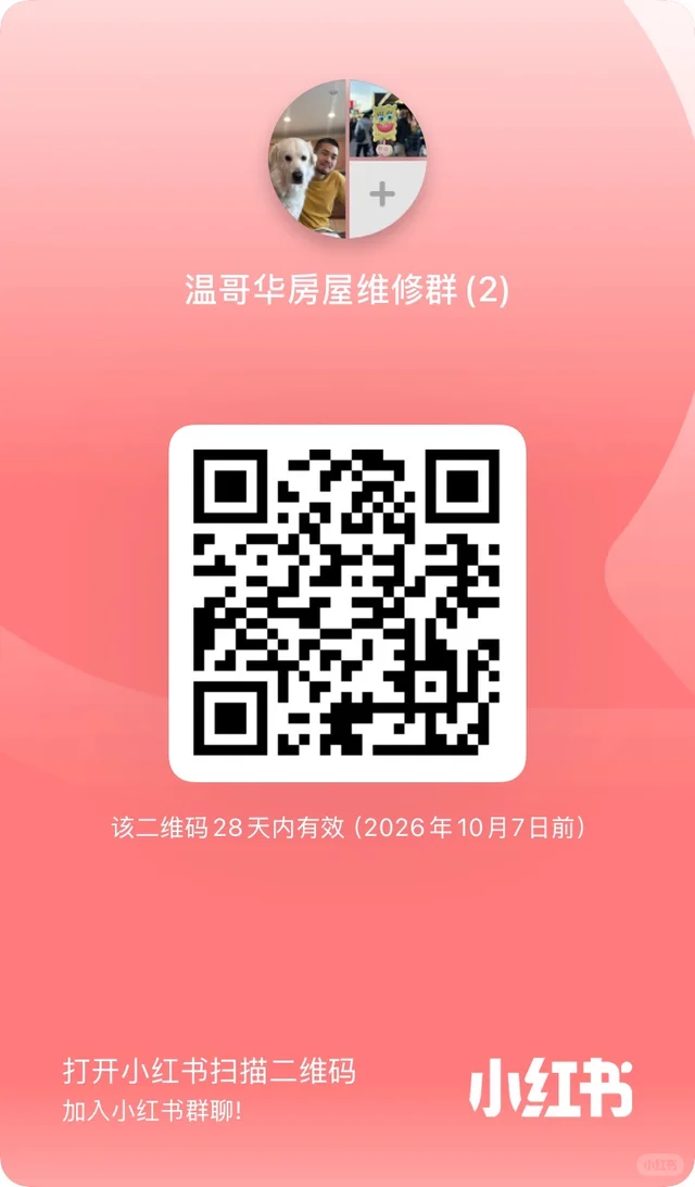 建立了个小红书群 二维码缩略图