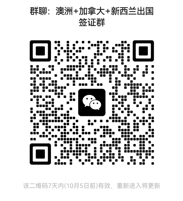 澳洲、加拿大、新西兰签证沟通群 二维码缩略图